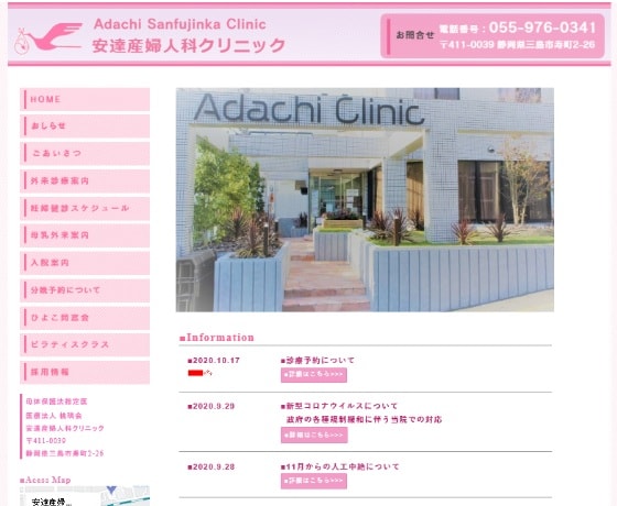 安達産婦人科クリニック