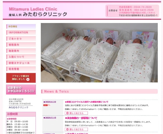 みたむらクリニック