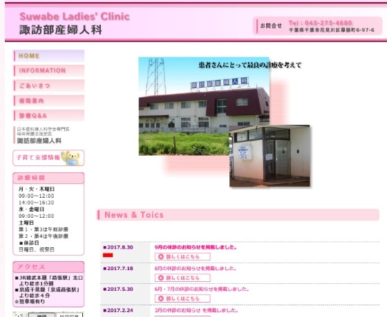 諏訪部産婦人科