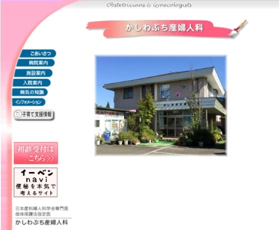 かしわぶち産婦人科