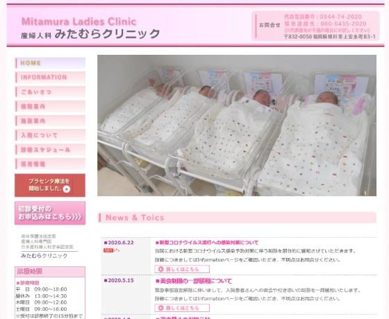 みたむらクリニック
