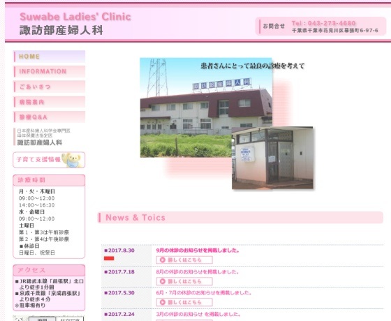 諏訪部産婦人科